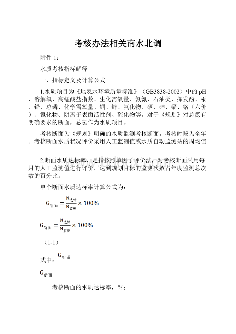 考核办法相关南水北调.docx_第1页