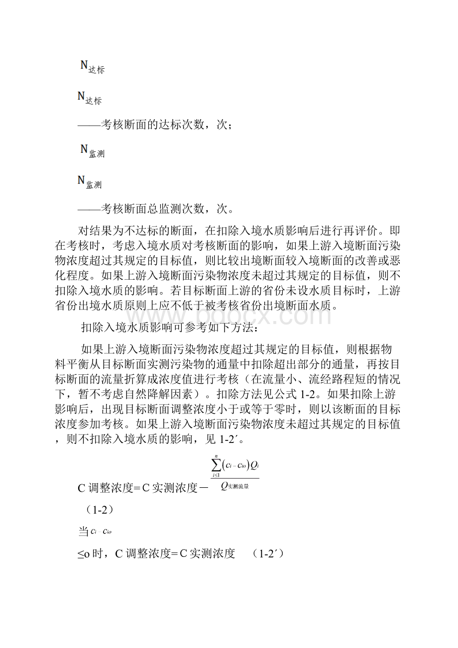 考核办法相关南水北调.docx_第2页