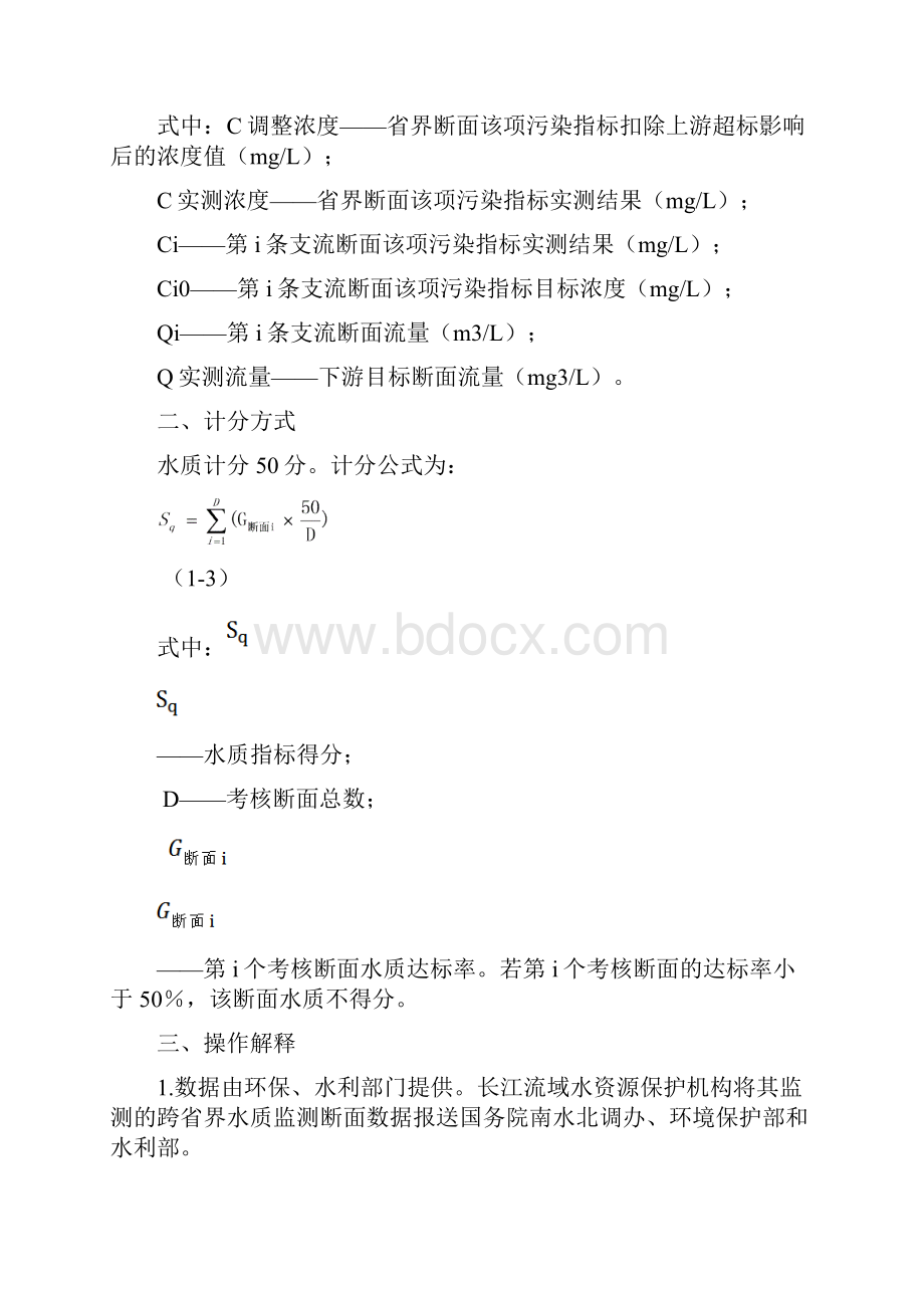 考核办法相关南水北调.docx_第3页