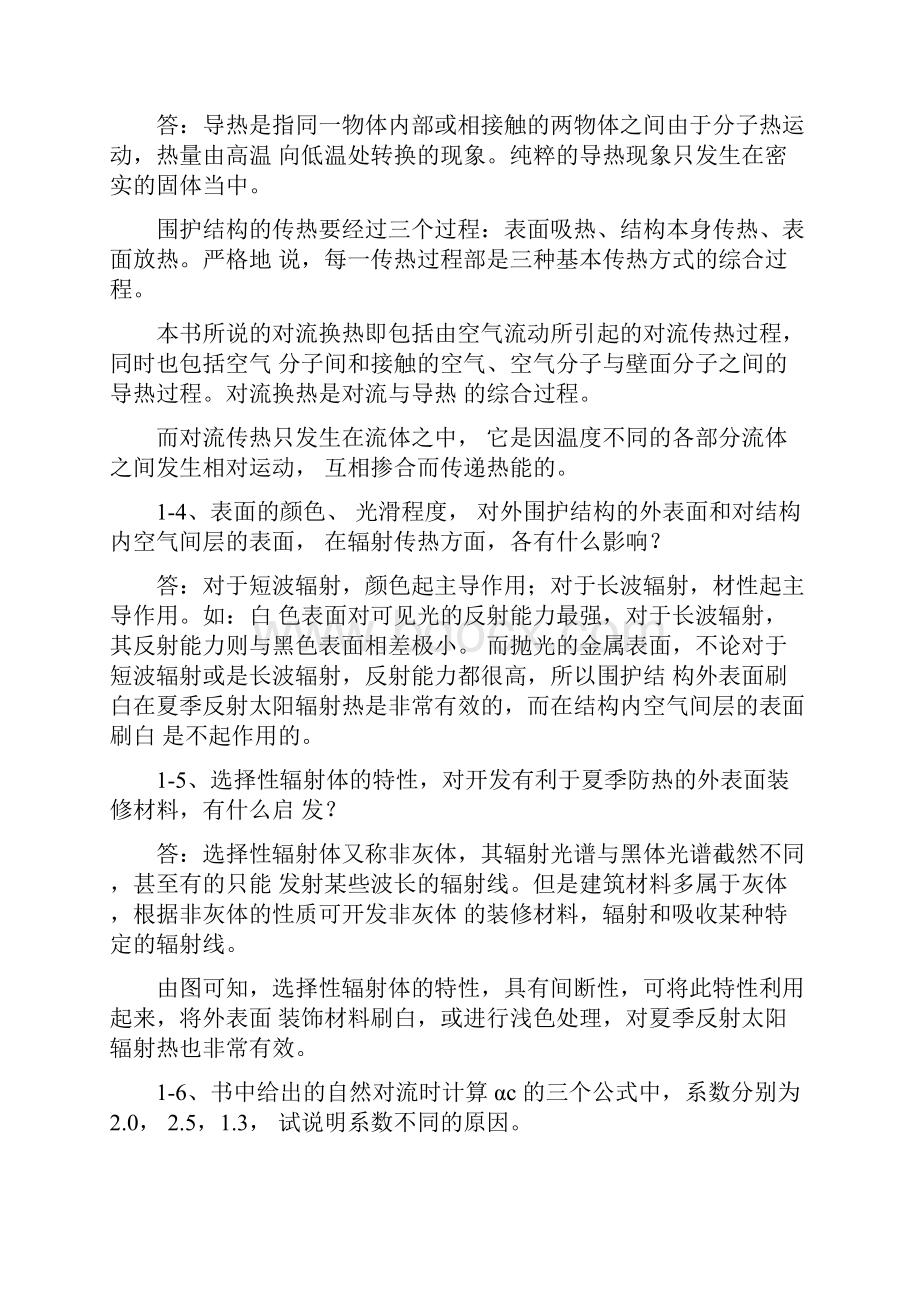 整理大学建筑物理学课后习题答案Word格式.docx_第2页