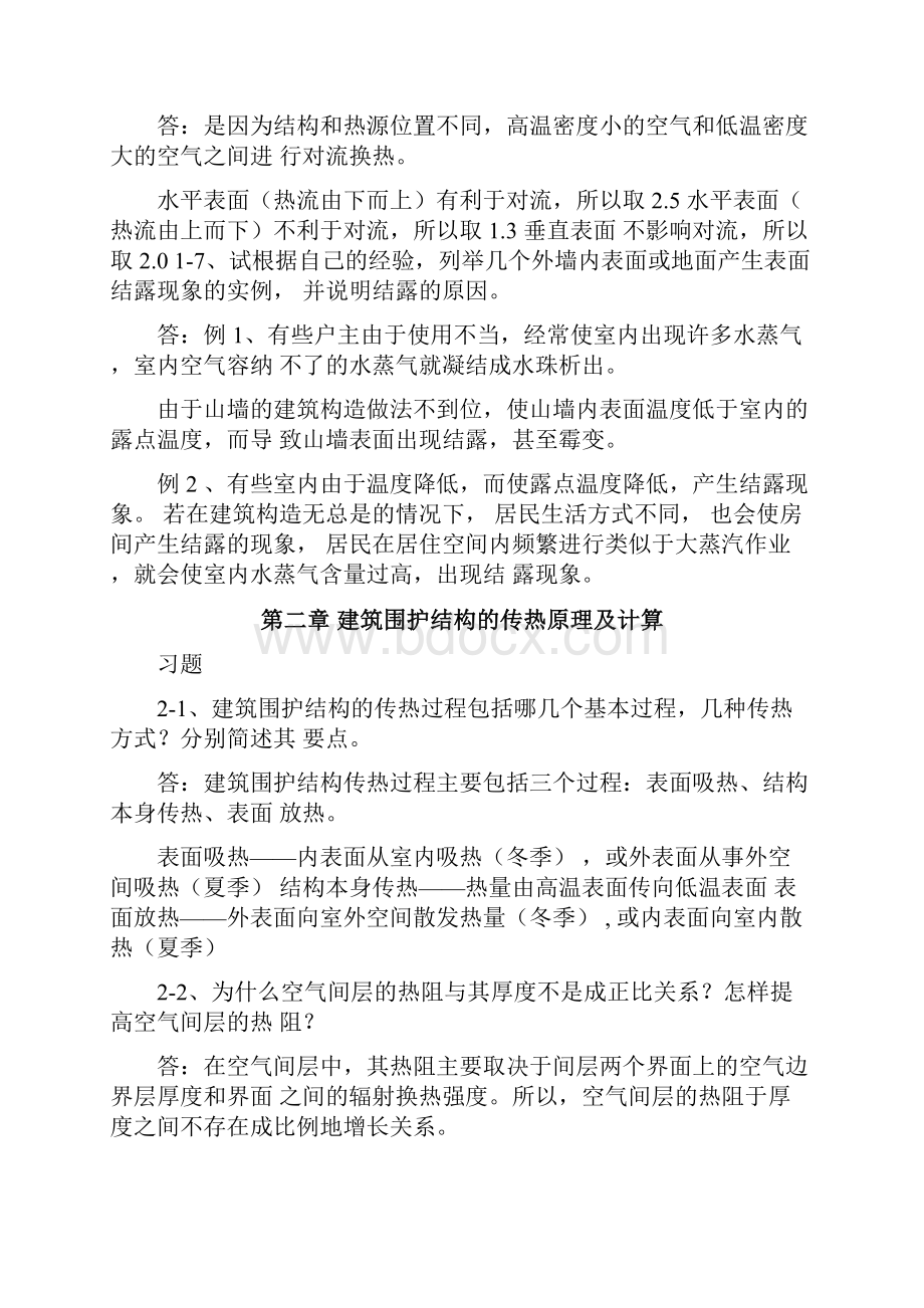 整理大学建筑物理学课后习题答案Word格式.docx_第3页