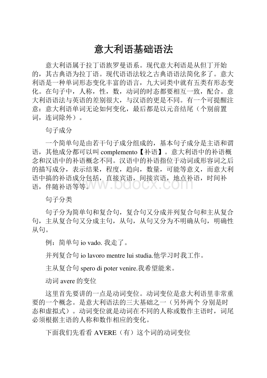 意大利语基础语法文档格式.docx_第1页