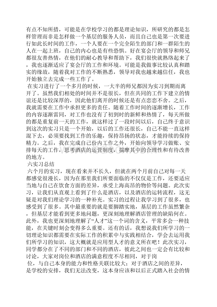 酒店实习总结15篇.docx_第3页