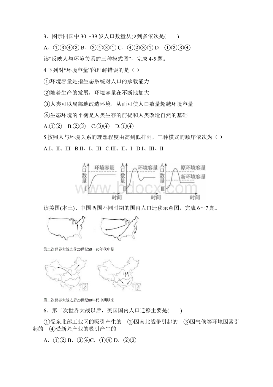 学年安徽省铜陵一中阜阳一中高一地理下学期第一次联考试题有答案Word文件下载.docx_第2页