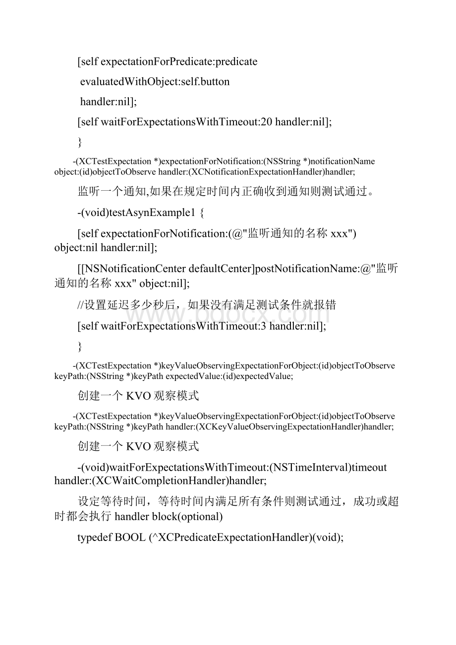 XCTestAPI文档Word下载.docx_第3页