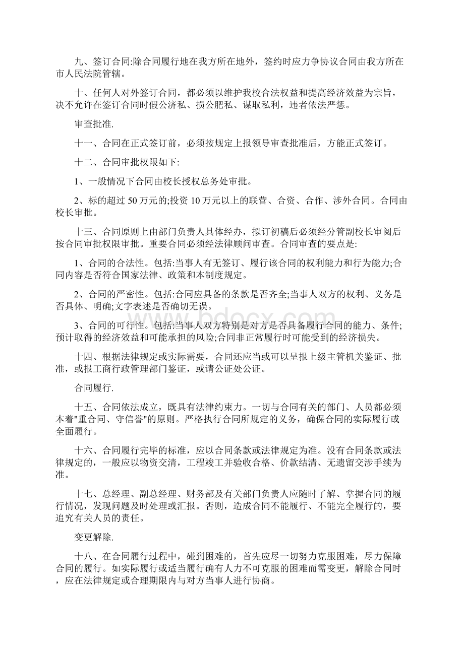 合同管理制度.docx_第2页