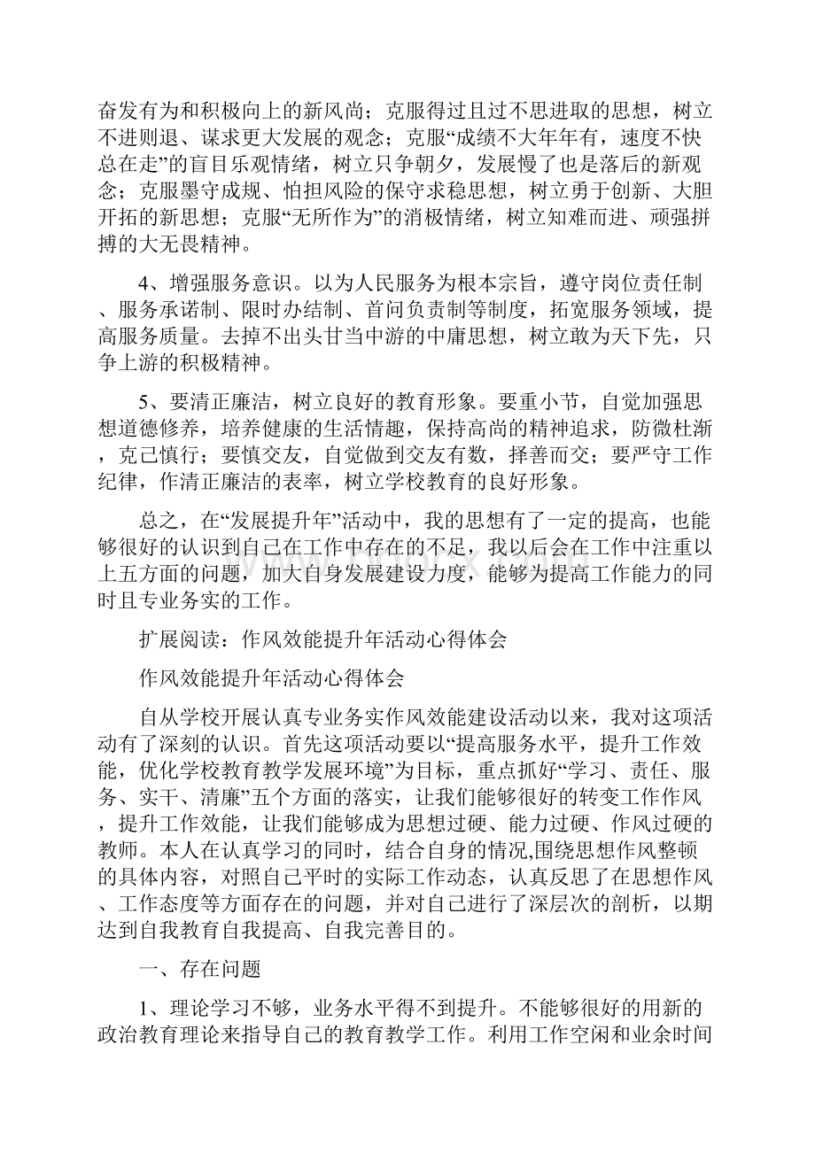 作风效能提升年活动心得体会.docx_第3页