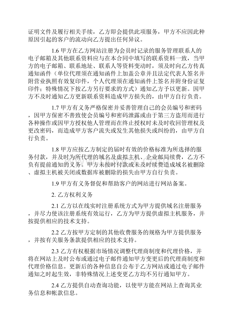 互联网业务代理合同最新版Word格式.docx_第2页