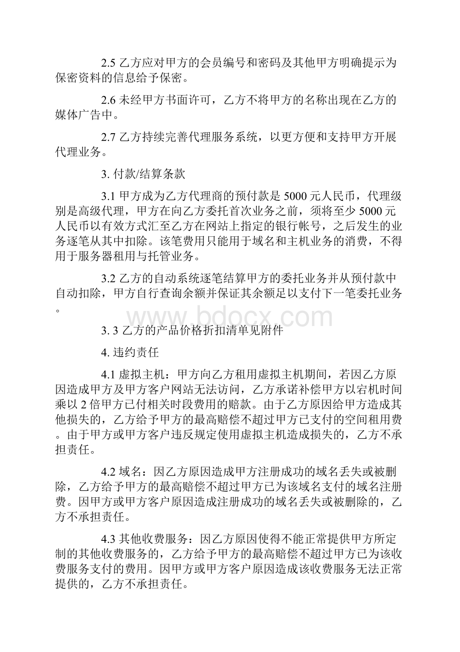 互联网业务代理合同最新版Word格式.docx_第3页