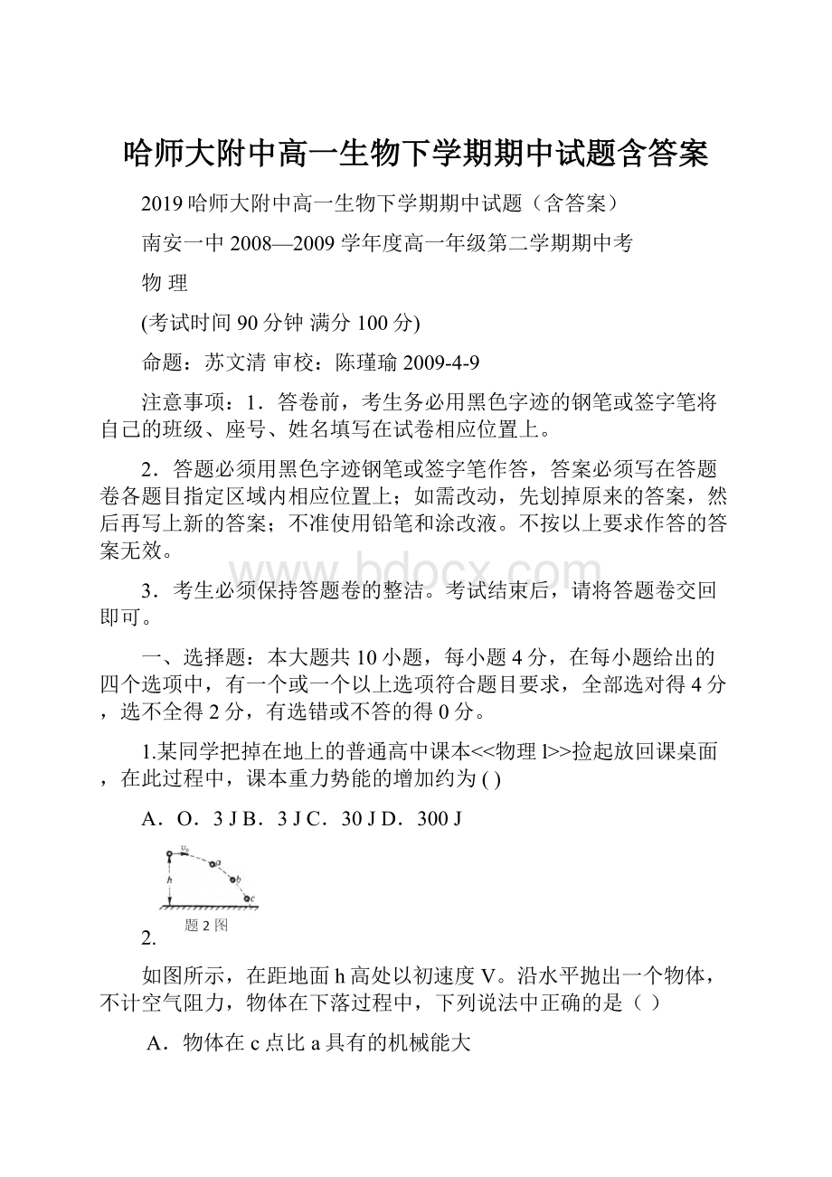 哈师大附中高一生物下学期期中试题含答案Word文档下载推荐.docx