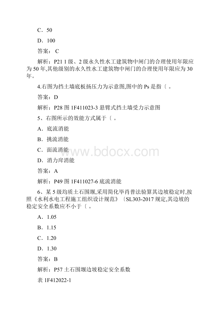 一建考试水利水电实务真题含答案Word文档下载推荐.docx_第2页