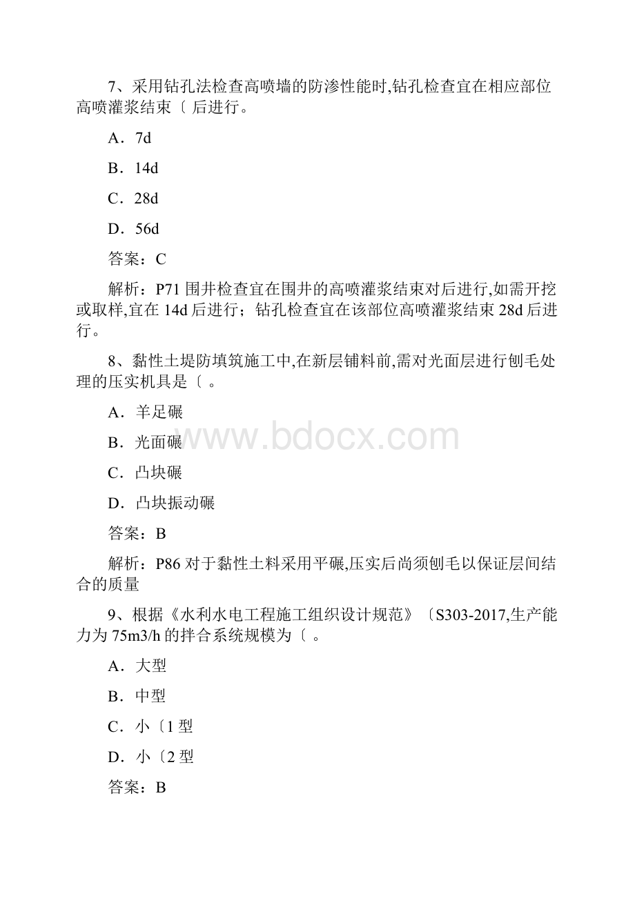 一建考试水利水电实务真题含答案Word文档下载推荐.docx_第3页