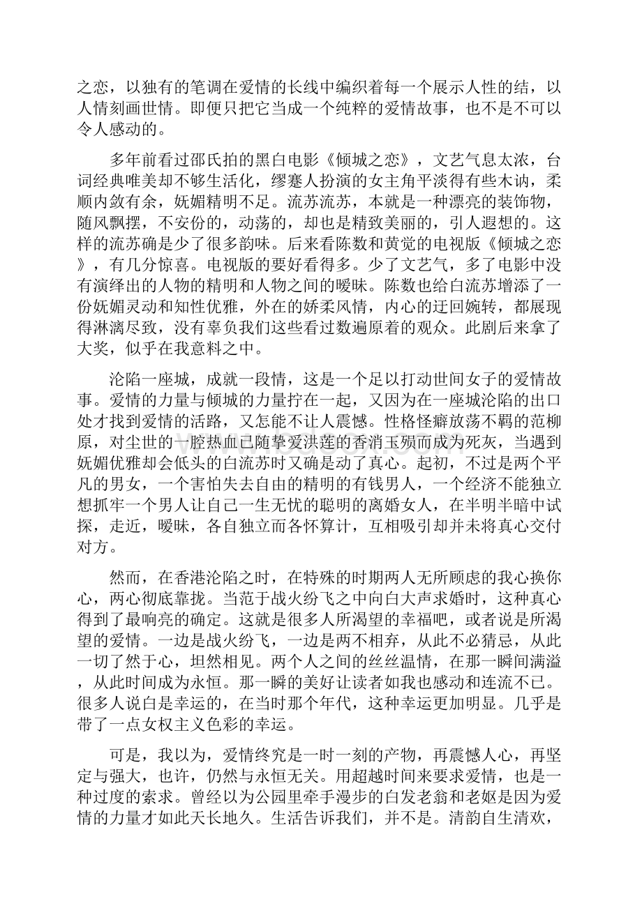 倾城之恋读后感1200字.docx_第2页