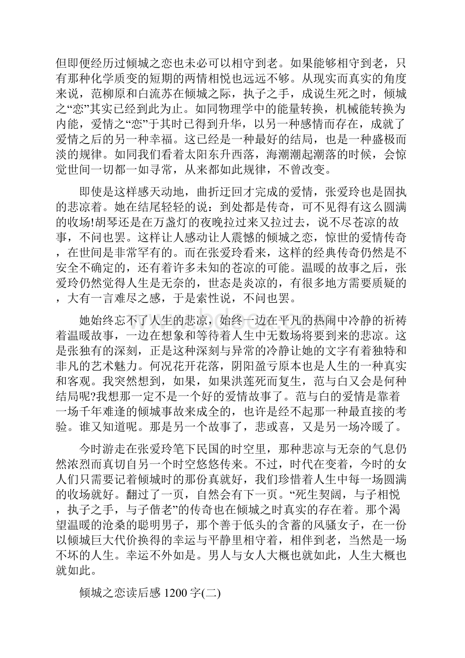 倾城之恋读后感1200字.docx_第3页