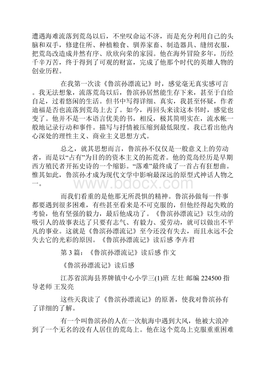 《鲁滨孙漂流记》读后感作文精选多篇.docx_第2页