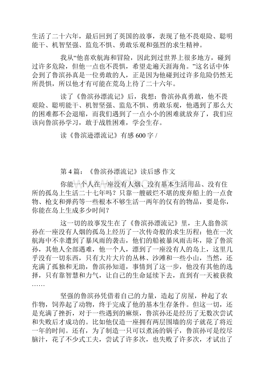 《鲁滨孙漂流记》读后感作文精选多篇.docx_第3页