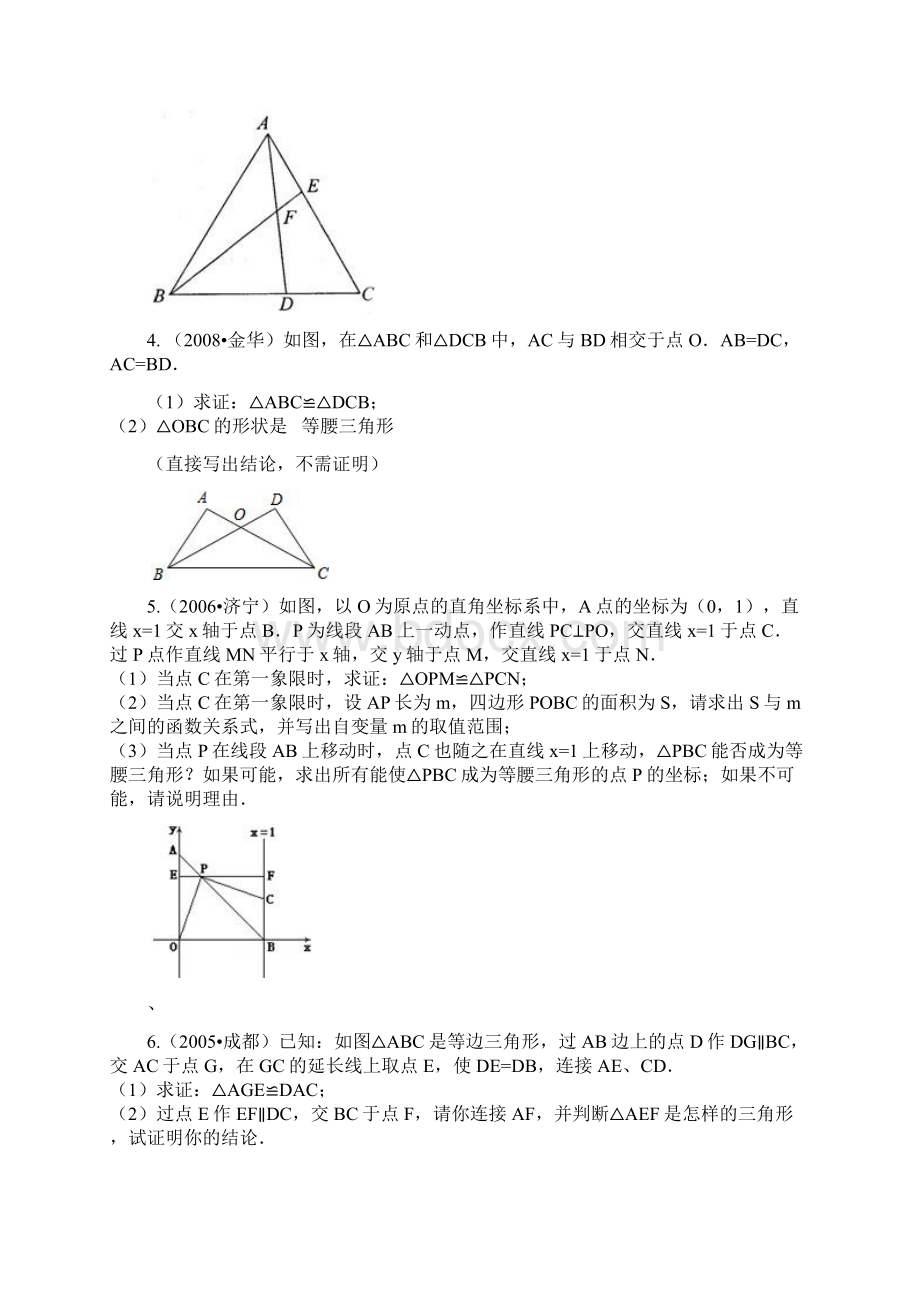 八年级上第一章轴对称与轴对称图形解答题Word文档格式.docx_第2页