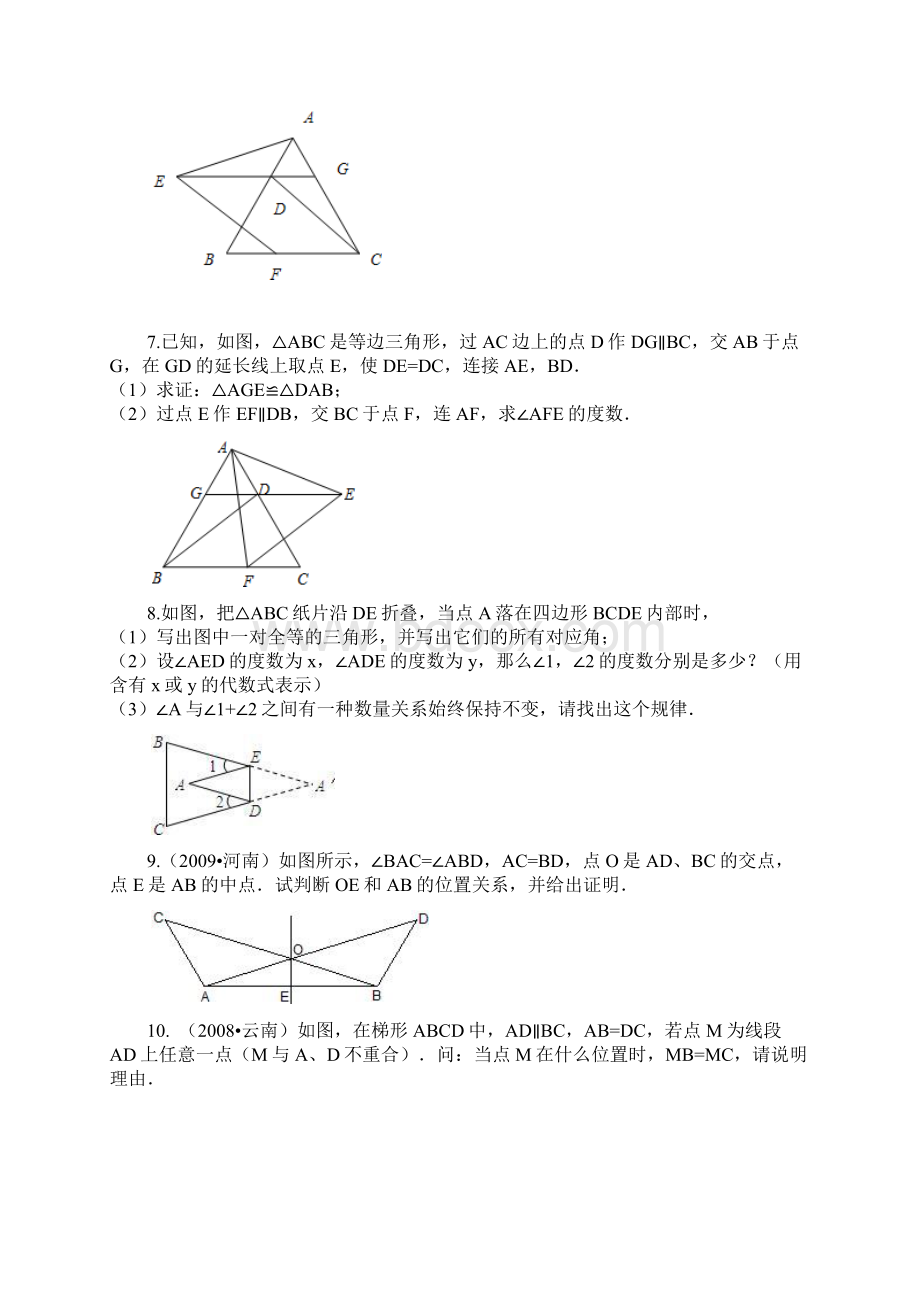 八年级上第一章轴对称与轴对称图形解答题Word文档格式.docx_第3页