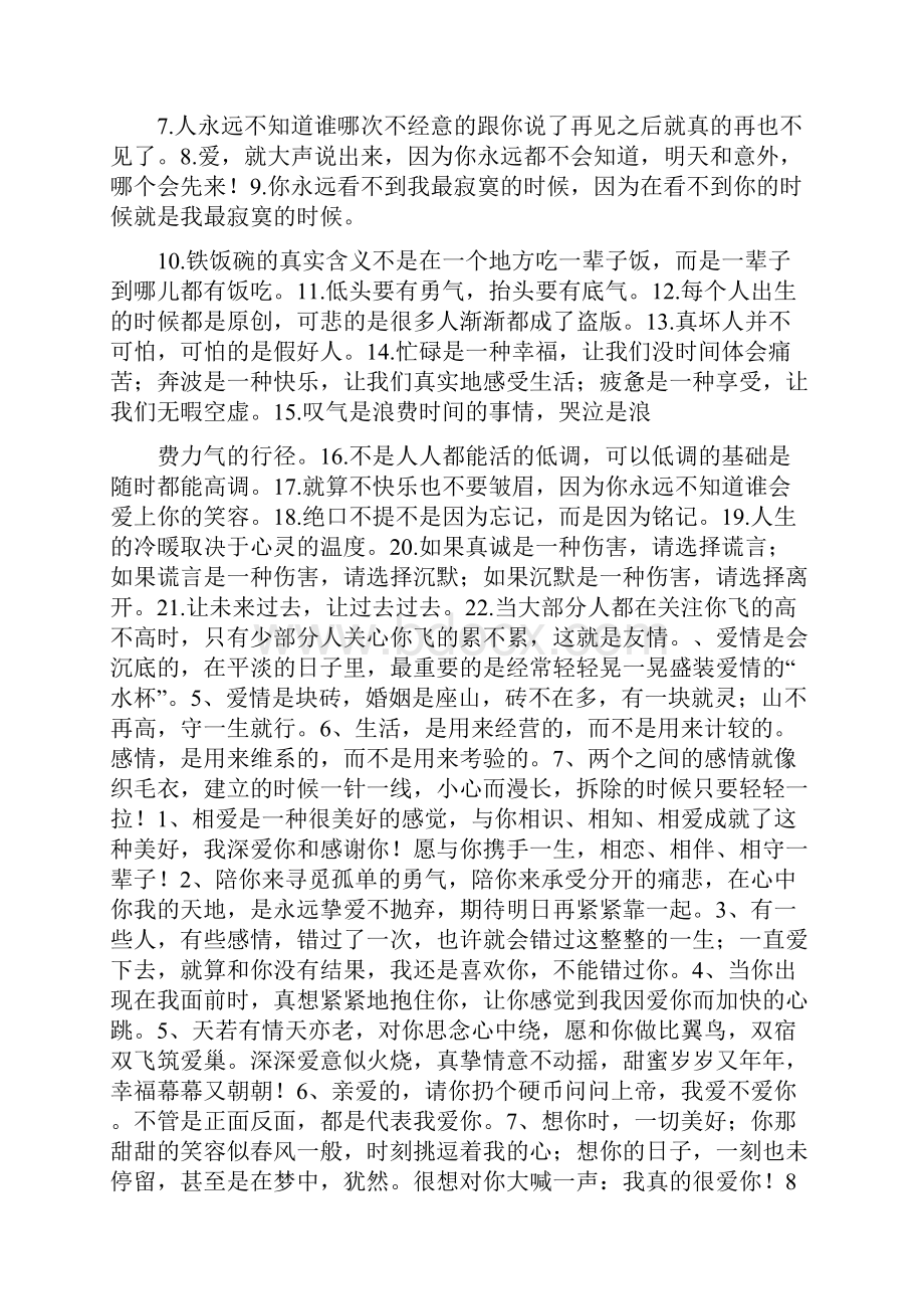 想放弃又舍不得的诗句.docx_第2页