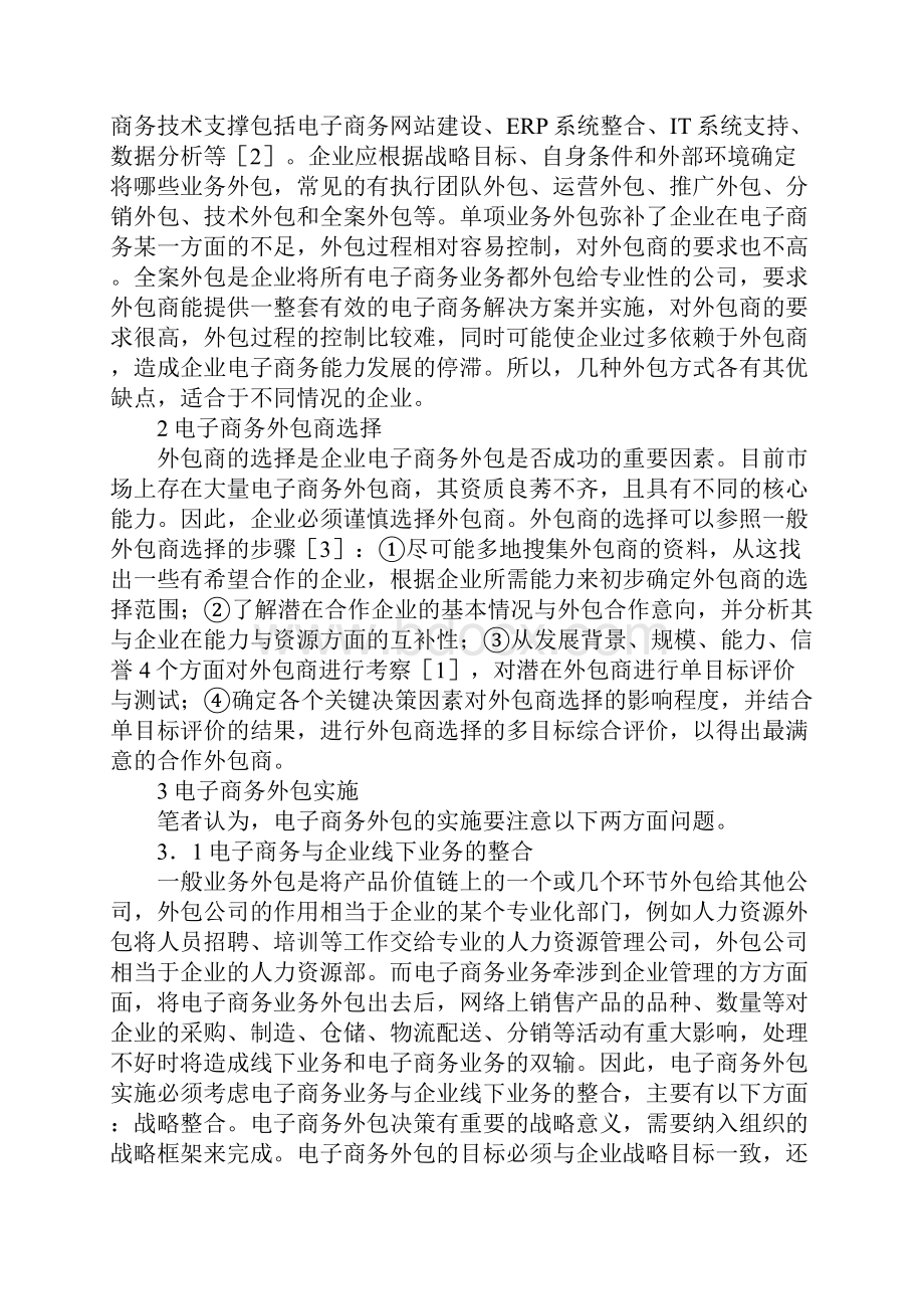 传统企业电子商务外包管控Word文件下载.docx_第2页