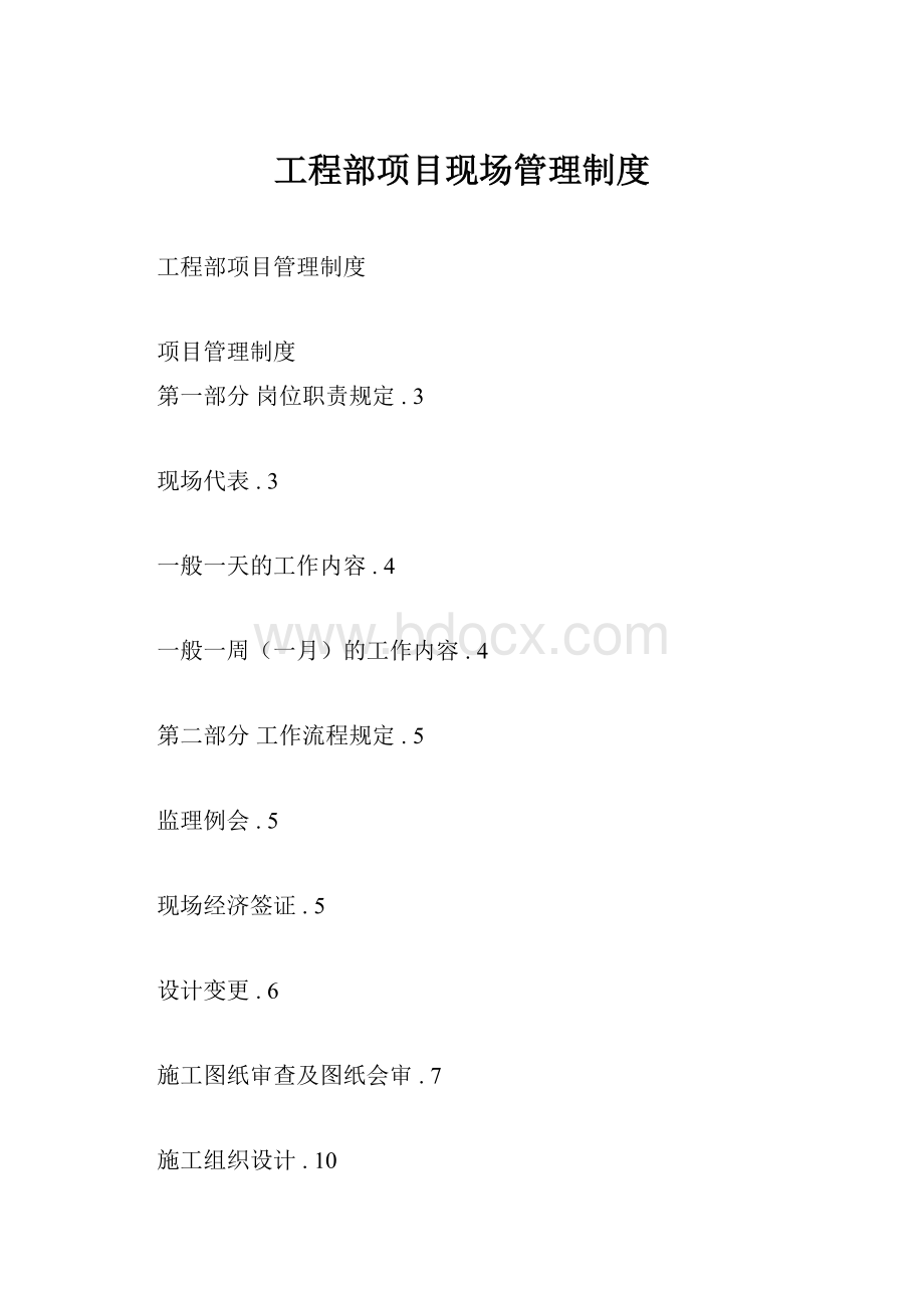 工程部项目现场管理制度.docx_第1页