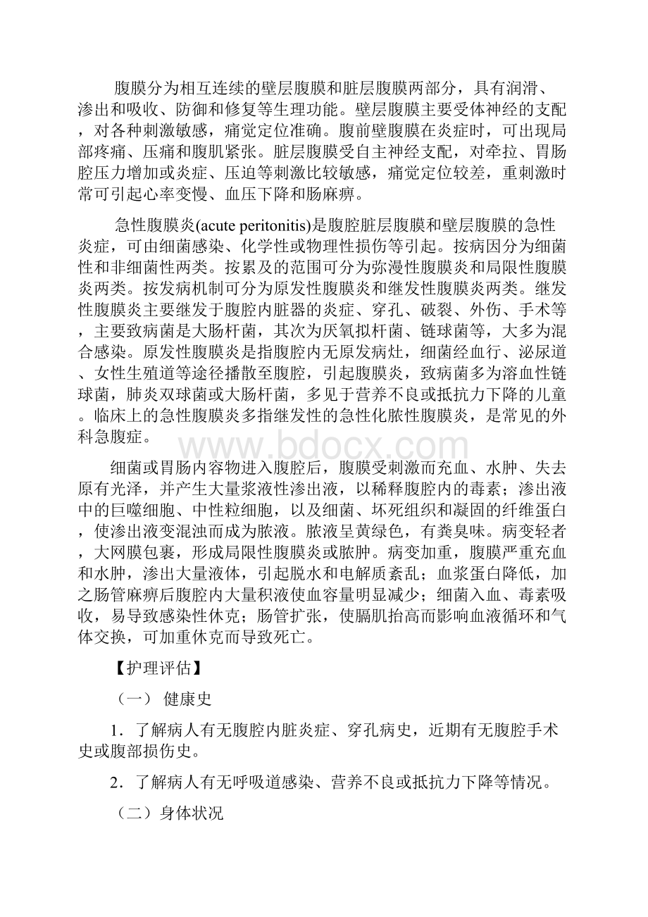 外科疾病护理讲义Word文档下载推荐.docx_第2页