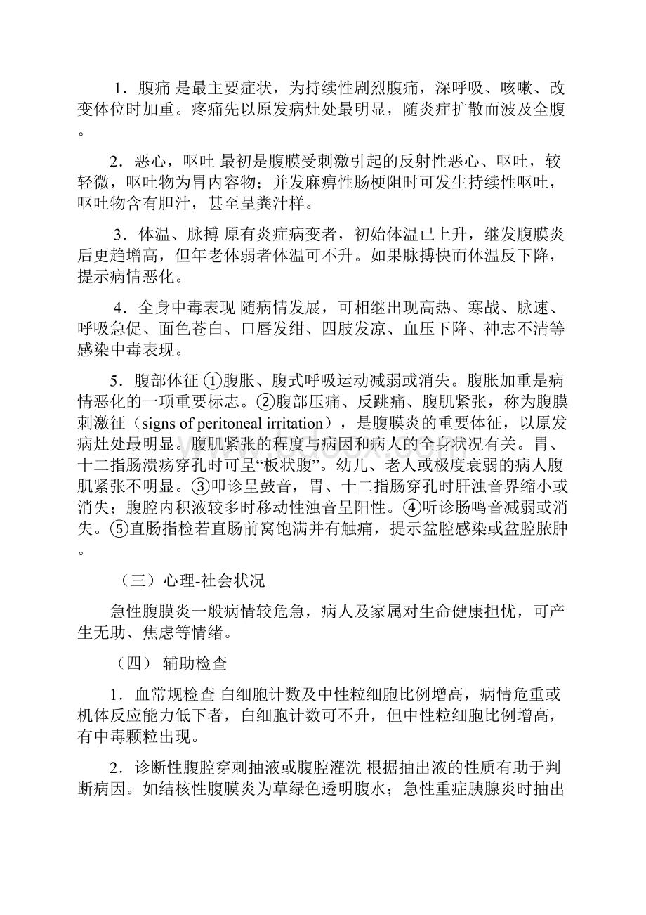 外科疾病护理讲义Word文档下载推荐.docx_第3页