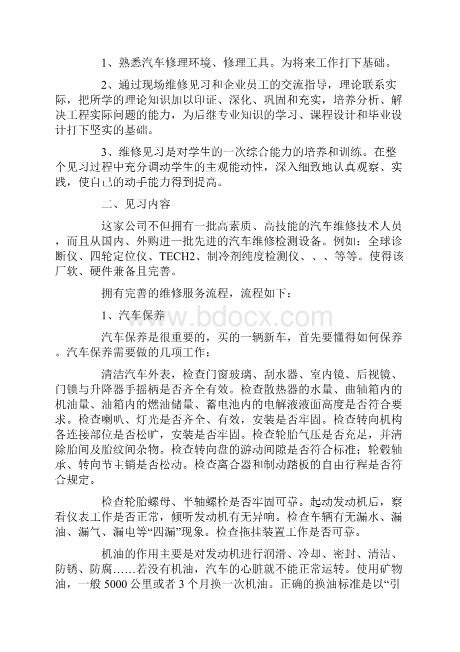 有关实习报告自我鉴定十篇Word格式.docx_第2页