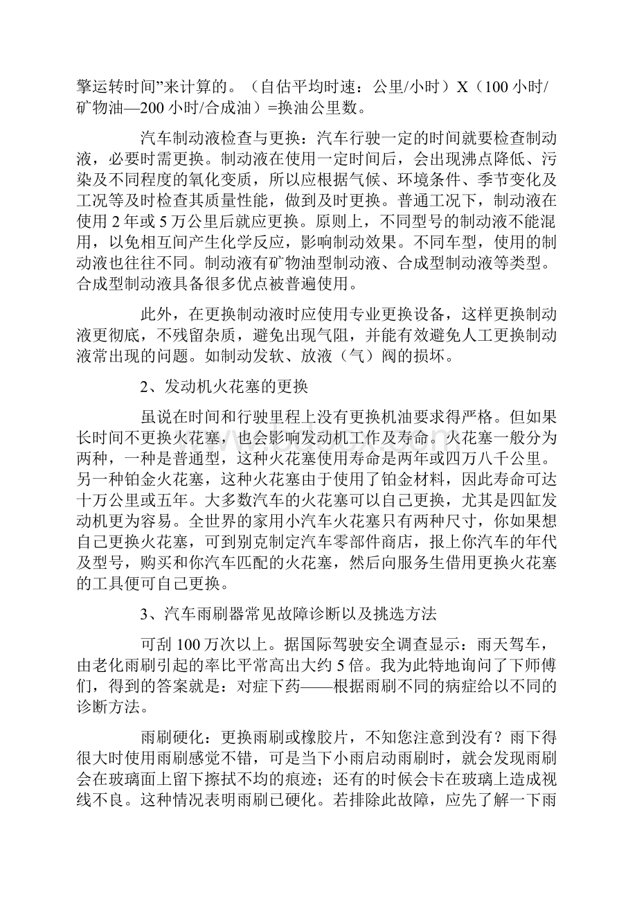 有关实习报告自我鉴定十篇Word格式.docx_第3页