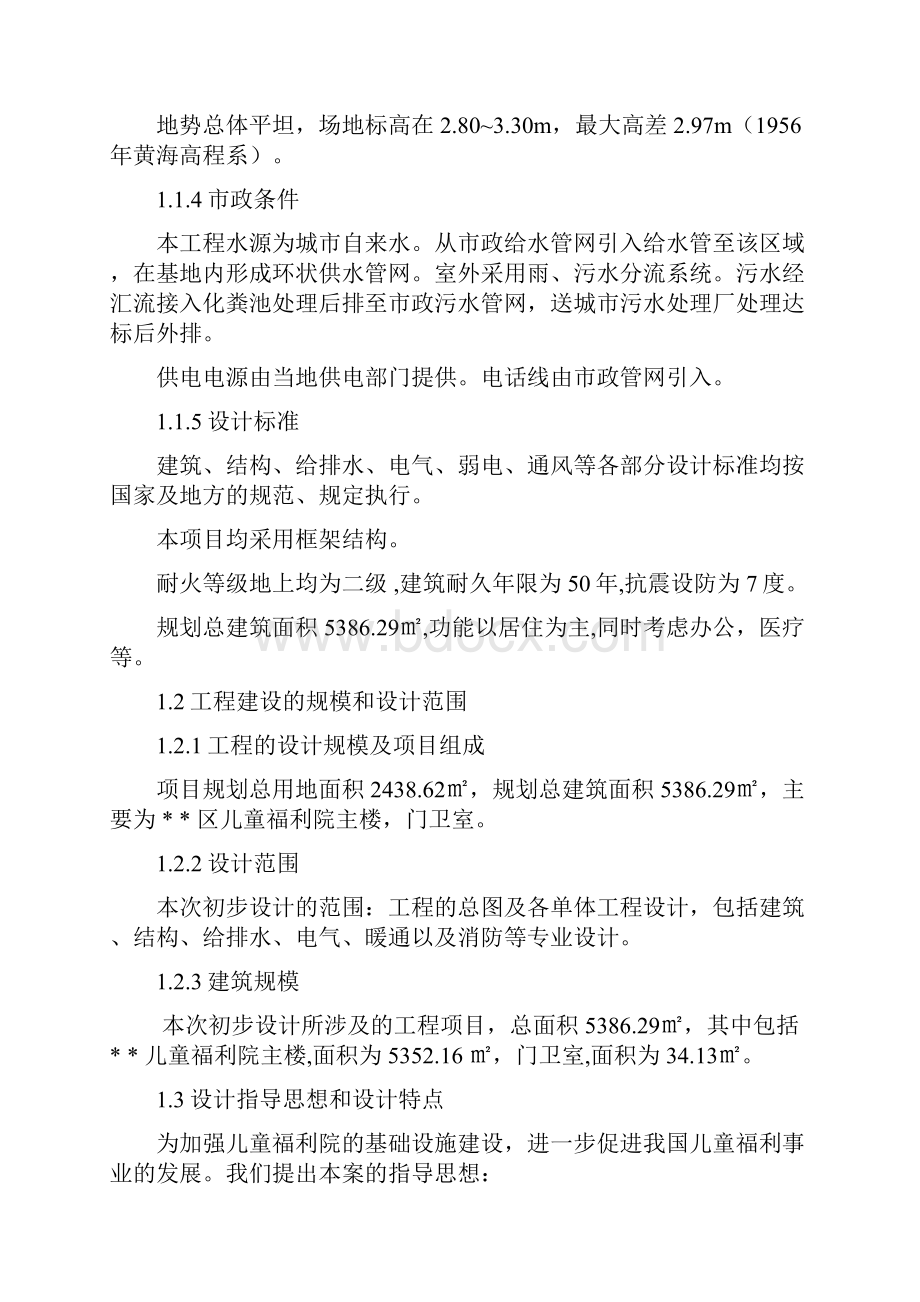 某福利院初步设计说明.docx_第2页