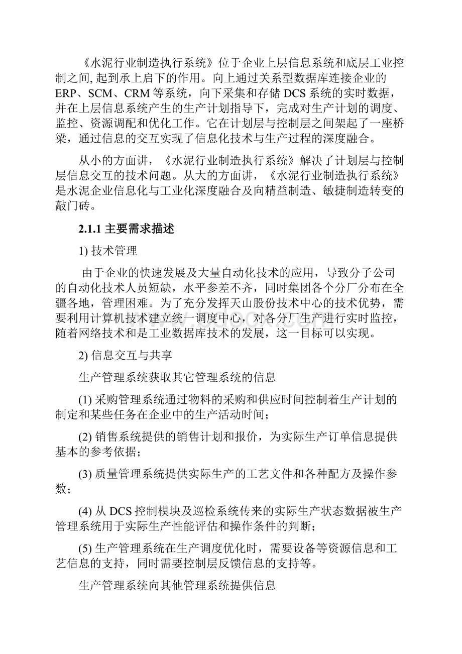 水泥集团数据采集与生产管理系统方案.docx_第3页