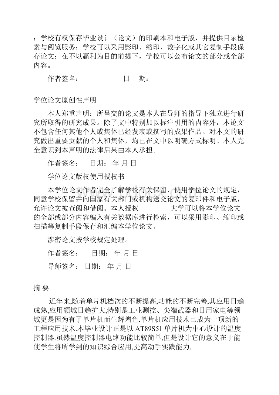 基于51单片机智能温度控制器设计与实现毕业论文.docx_第2页