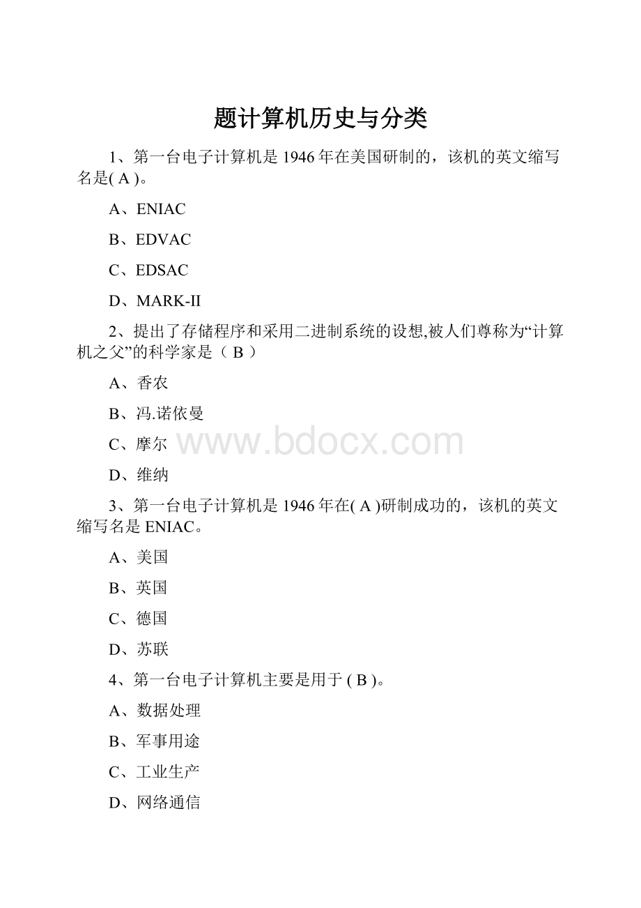 题计算机历史与分类Word格式文档下载.docx_第1页