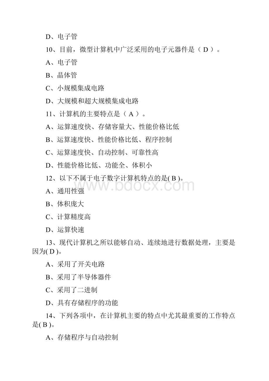 题计算机历史与分类Word格式文档下载.docx_第3页