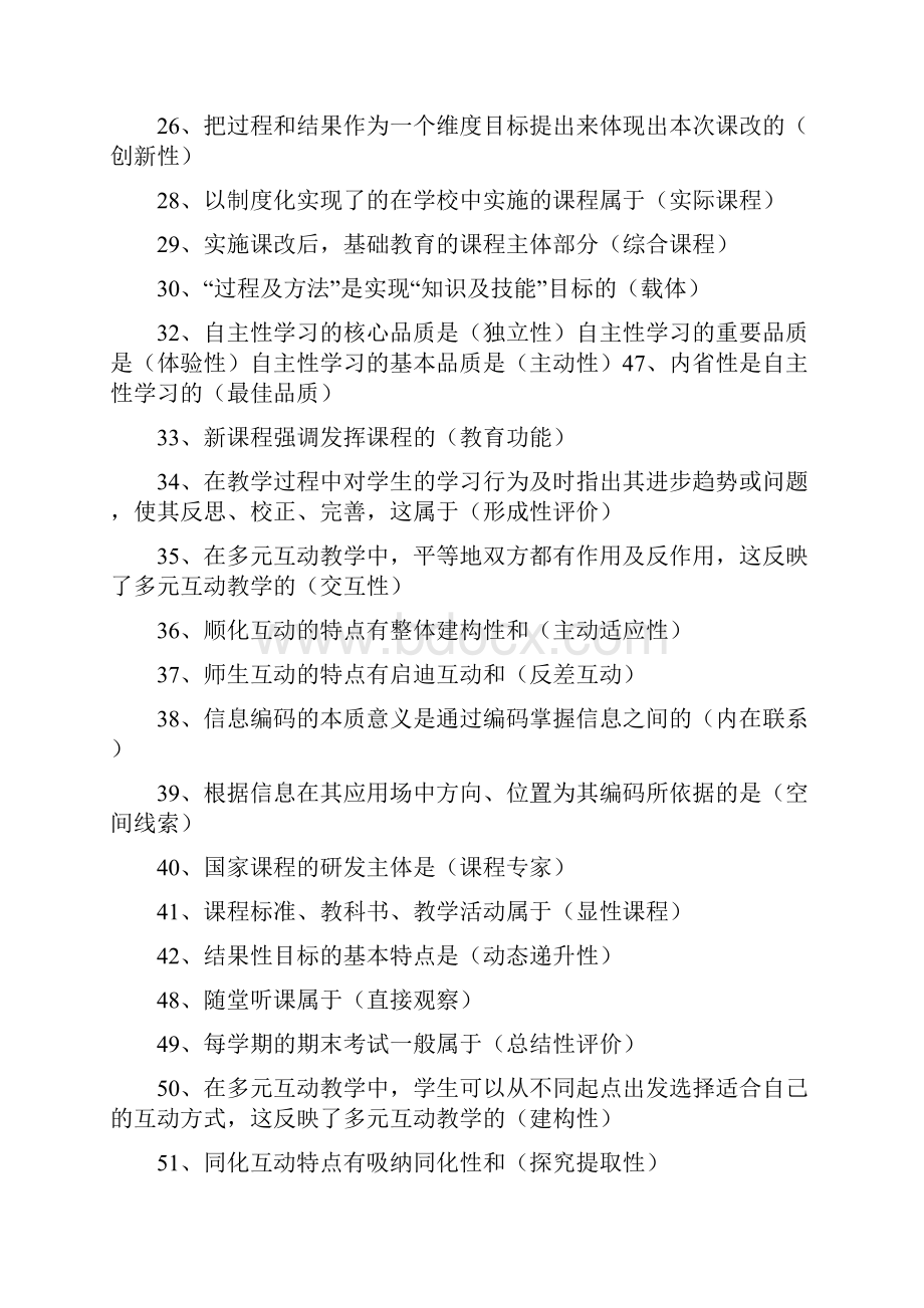 新课程改革和新课程理念教师招聘复习内容全集.docx_第3页