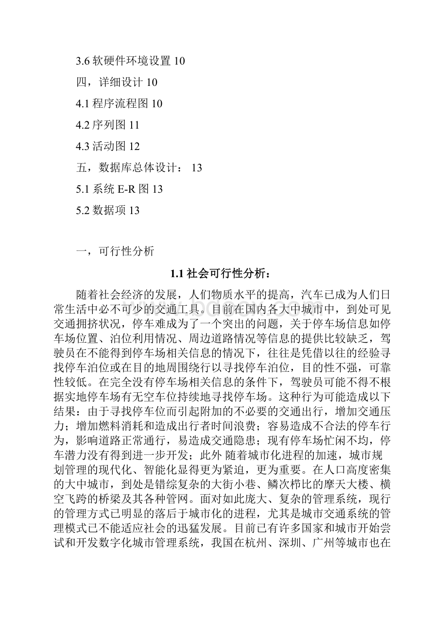 基于GIS的车位查询与预订系统.docx_第2页