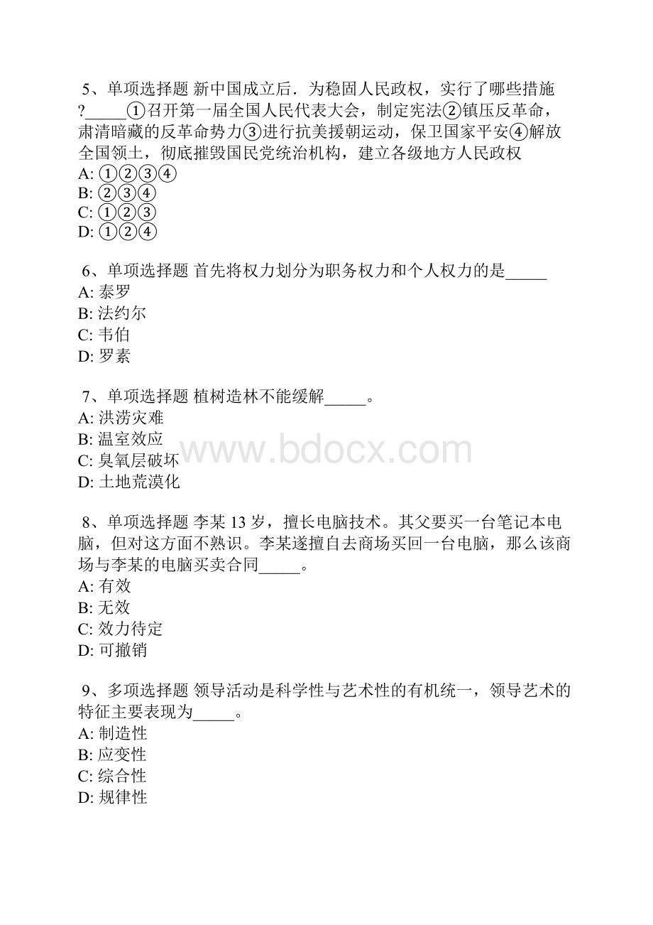 黑龙江省佳木斯市桦南县事业编考试职业能力测试每日一练带答案解析Word格式文档下载.docx_第2页