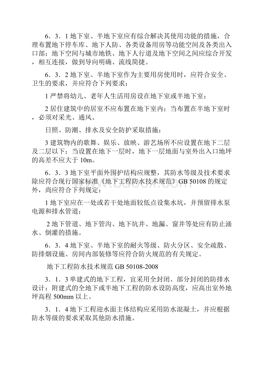 整理地下室和半地下室Word文档下载推荐.docx_第2页