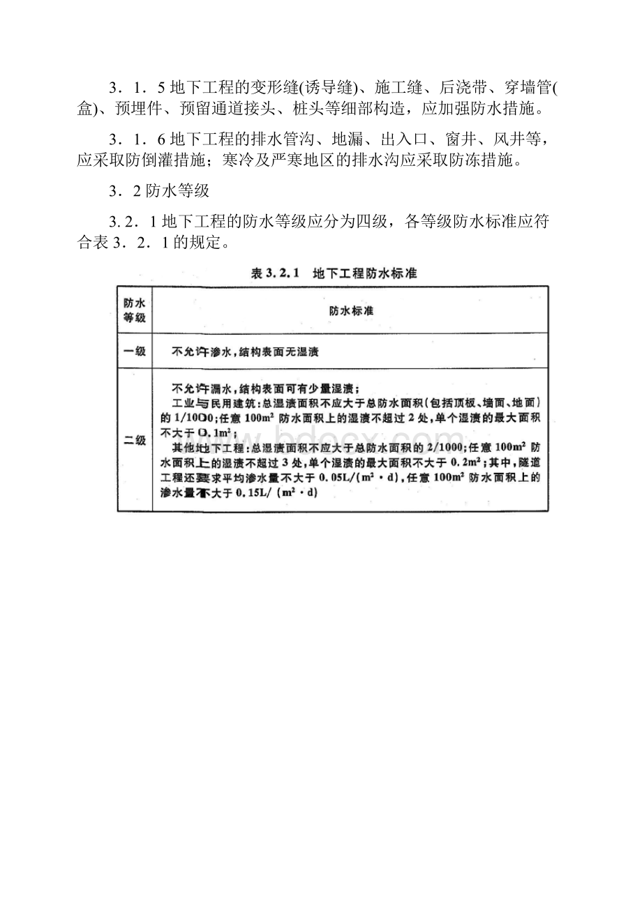 整理地下室和半地下室Word文档下载推荐.docx_第3页