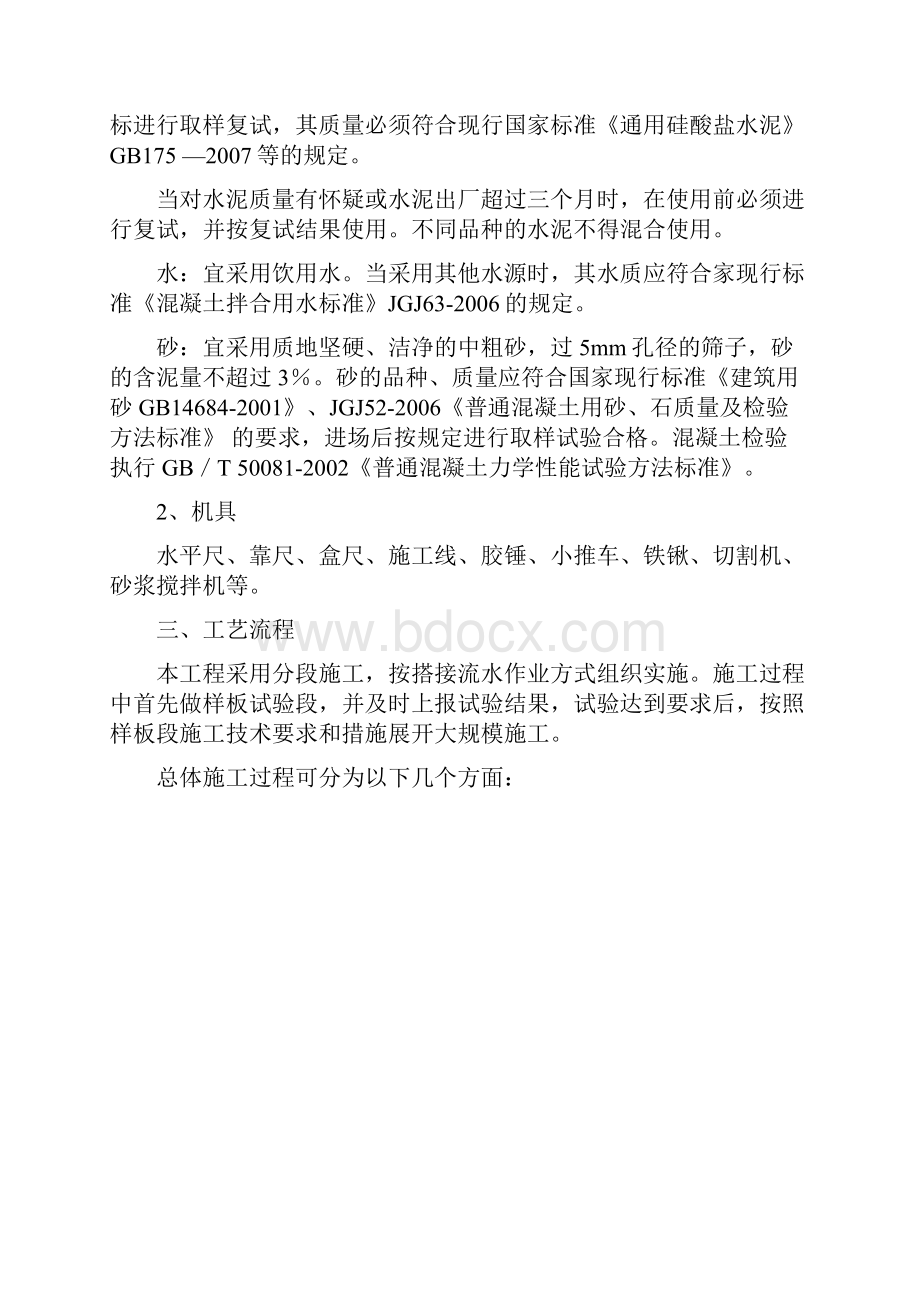 火烧板铺砌工艺Word格式文档下载.docx_第2页