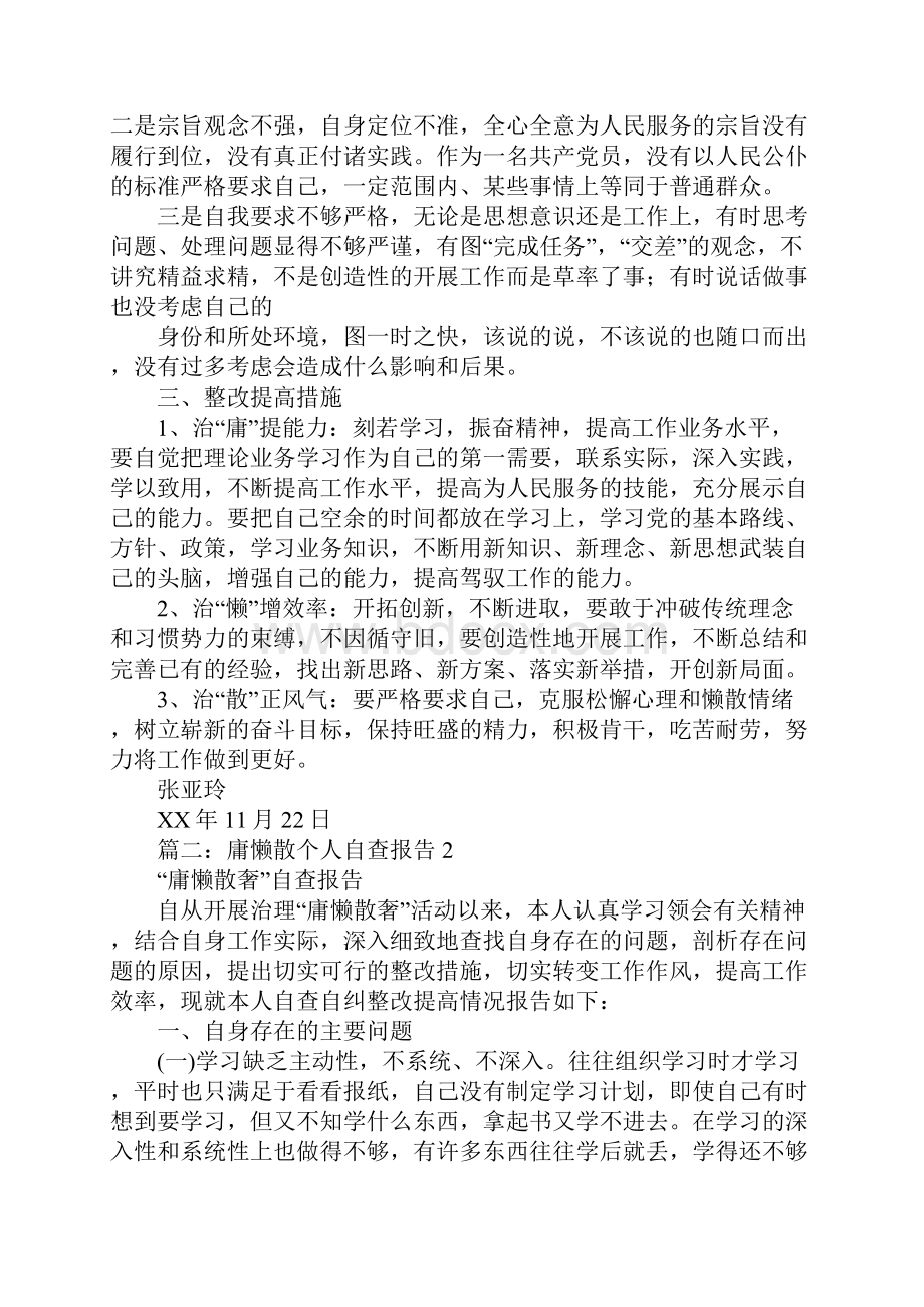 个人庸懒散拖自查报告.docx_第3页