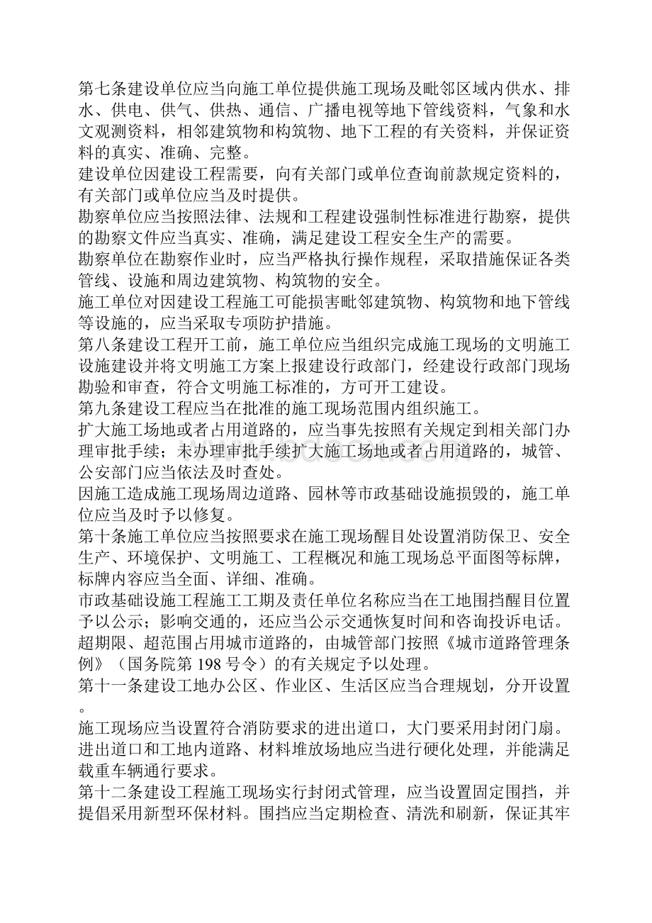 武汉市建设工程文明施工管理办法Word下载.docx_第2页