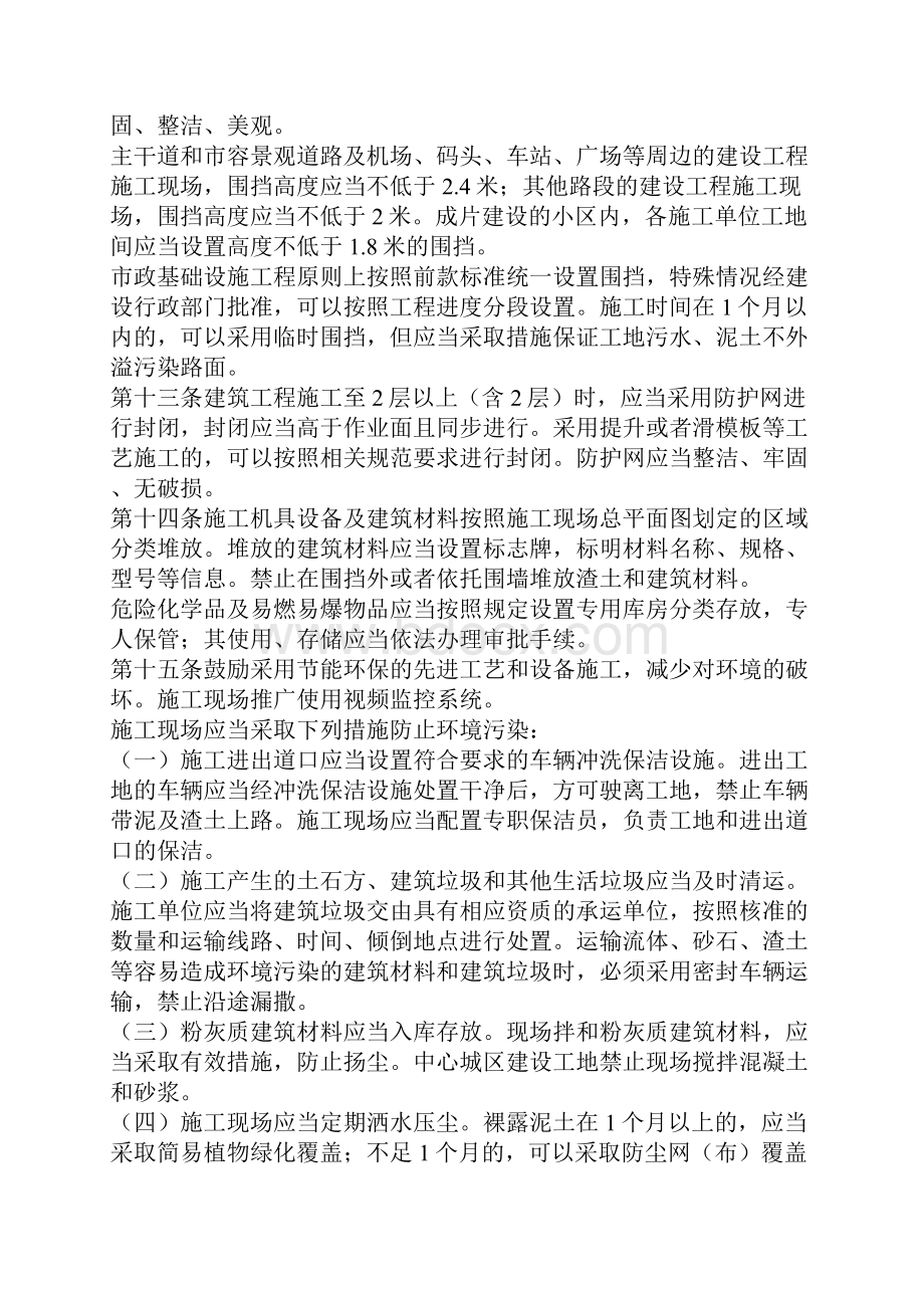 武汉市建设工程文明施工管理办法Word下载.docx_第3页