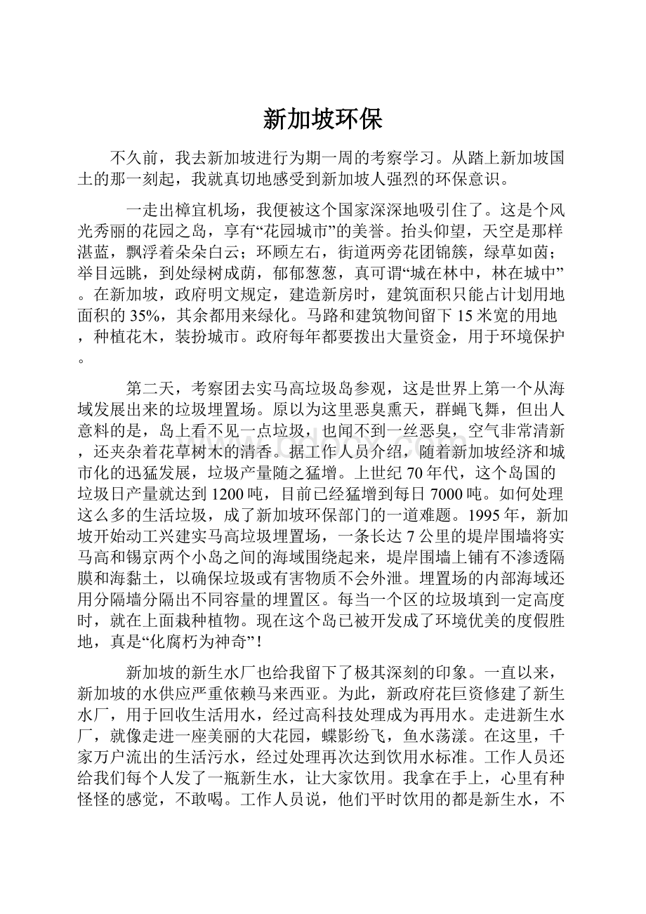 新加坡环保Word文件下载.docx