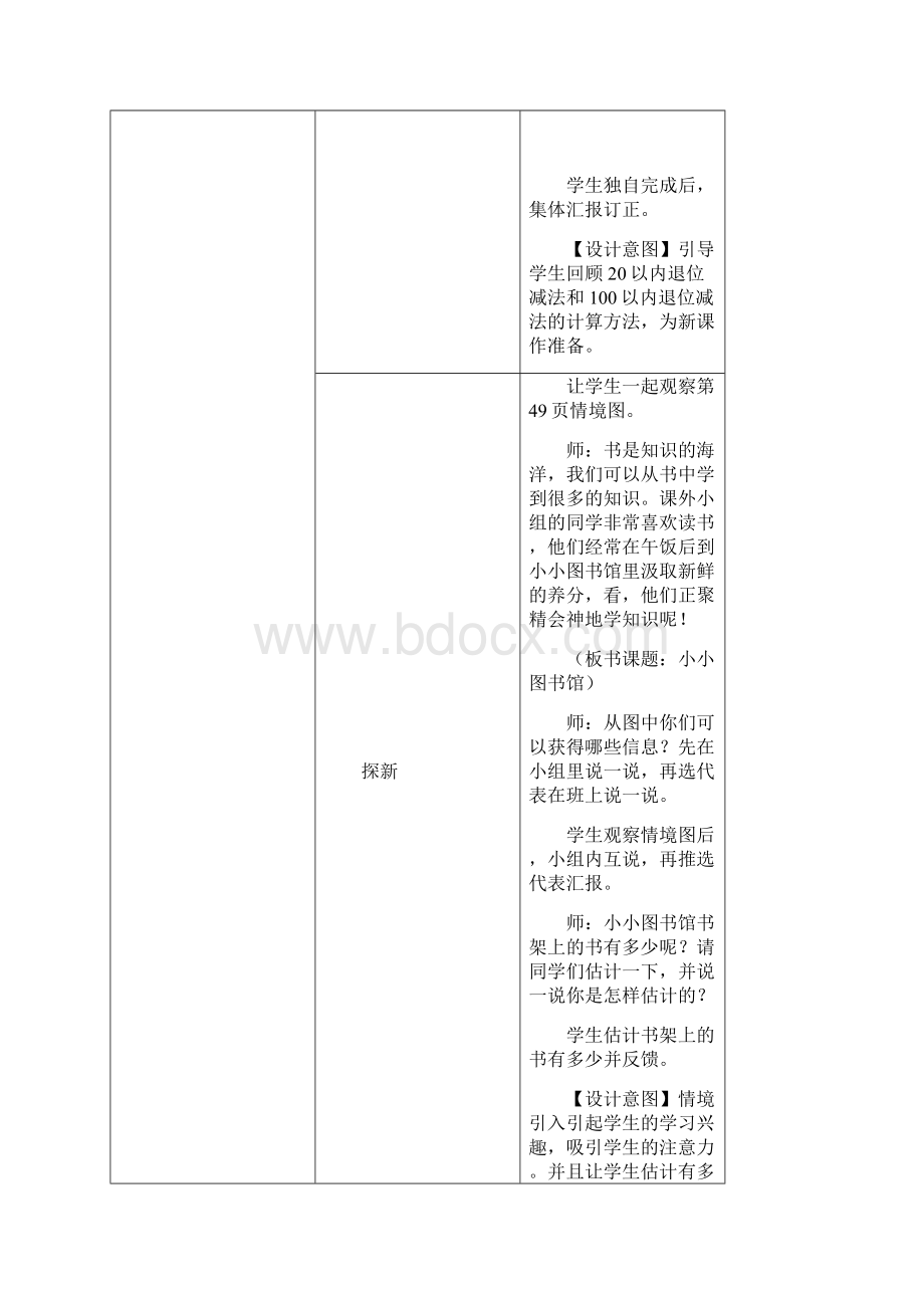 北师大版二年数学下册第五单元小小图书馆教案Word格式文档下载.docx_第2页