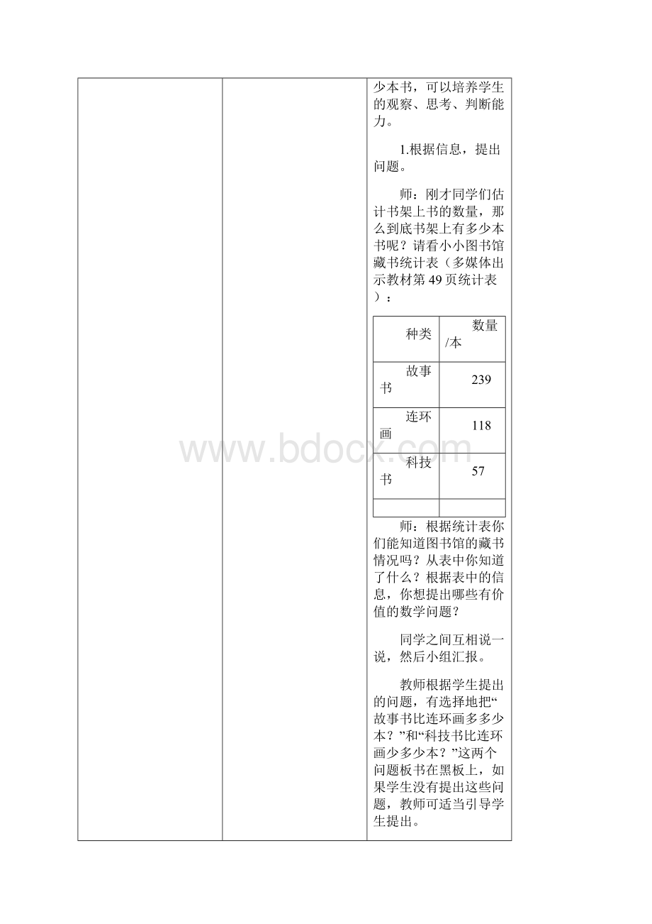 北师大版二年数学下册第五单元小小图书馆教案.docx_第3页