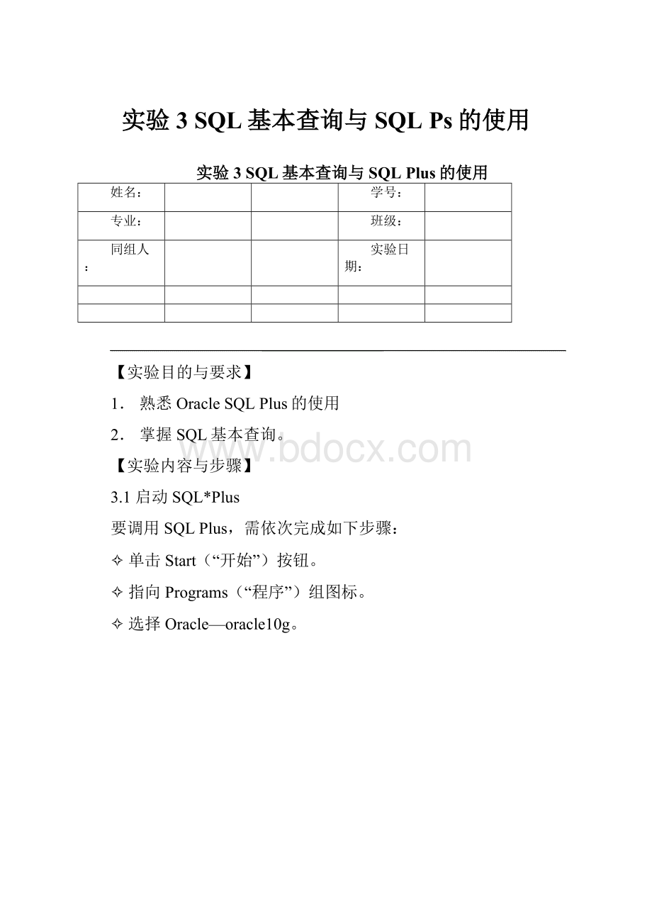 实验3SQL基本查询与SQL Ps的使用.docx_第1页