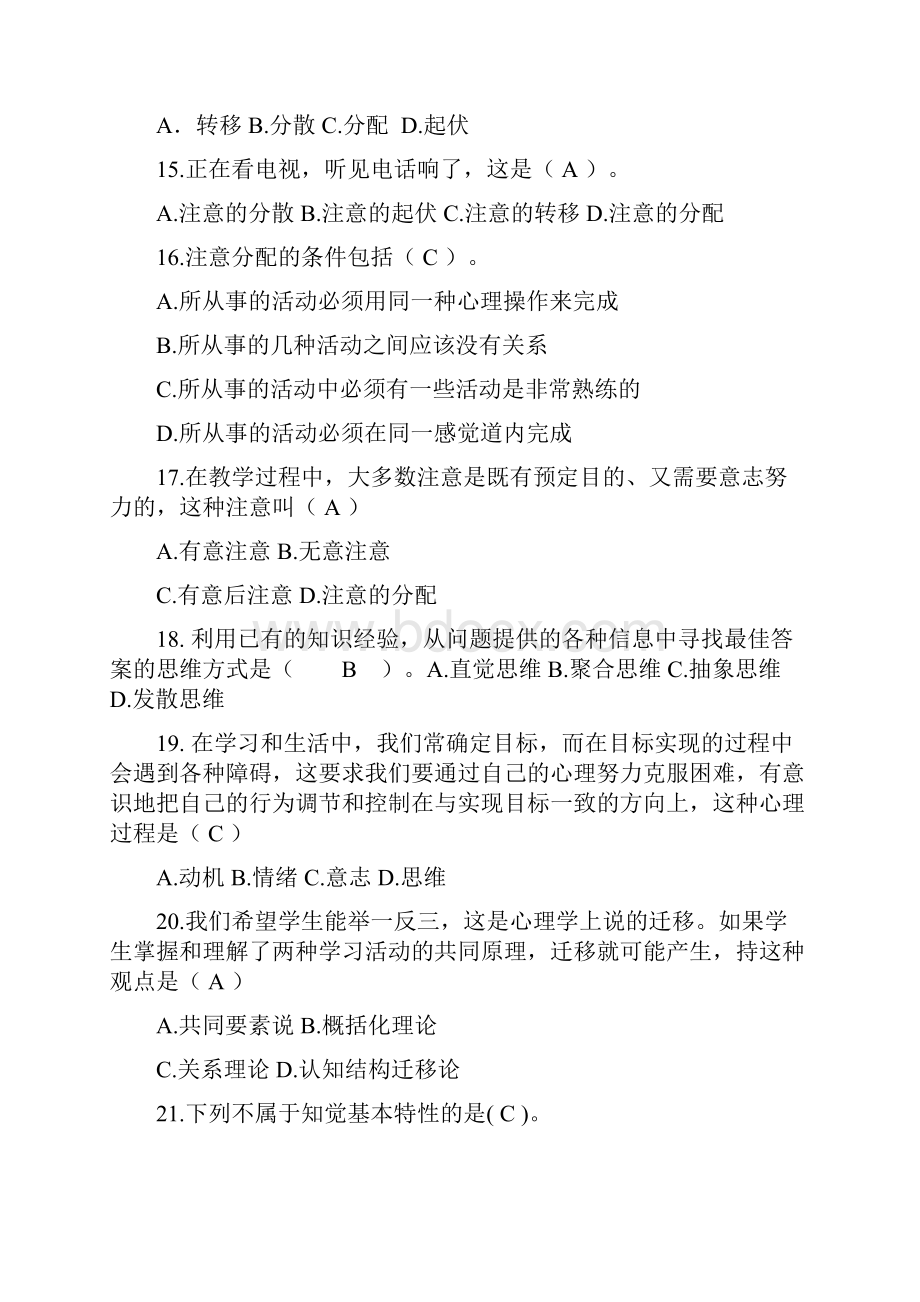 心理学选择题答案分析Word文档格式.docx_第3页