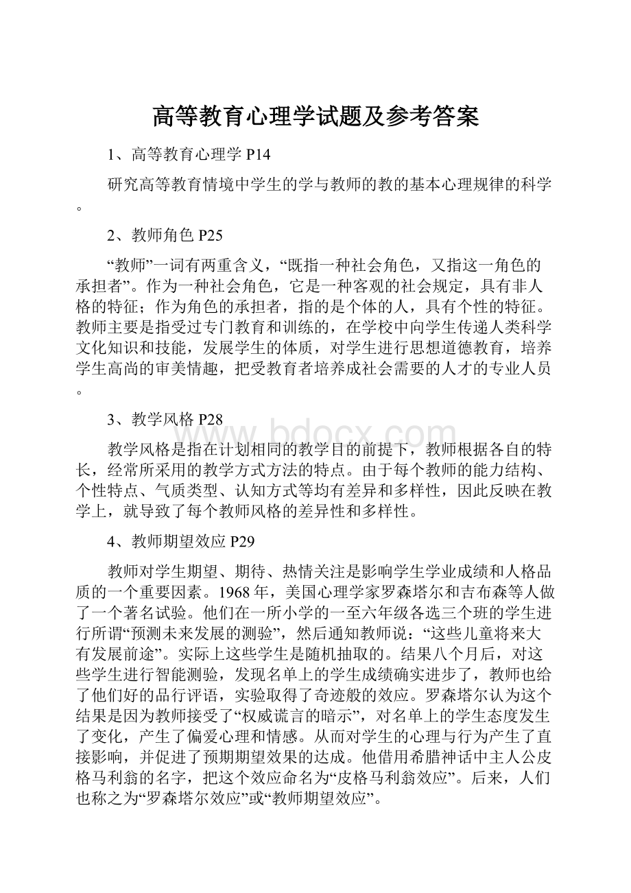 高等教育心理学试题及参考答案.docx