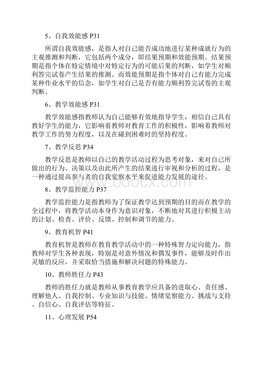 高等教育心理学试题及参考答案.docx_第2页